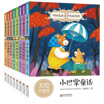 中国儿童文学名家名作(8册) 葛冰 等 著 著 儿童文学少儿 新华书店正版图书籍 北京教育出版社