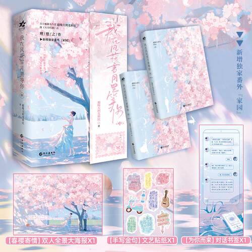 新华书店正版 青春小说