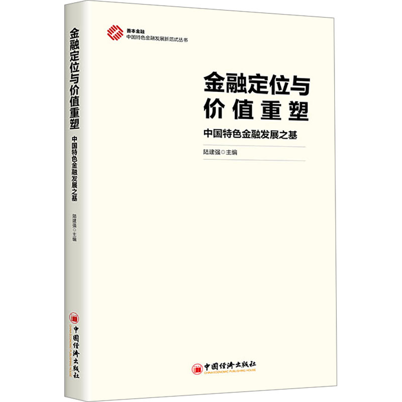 新华书店正版 财政金融