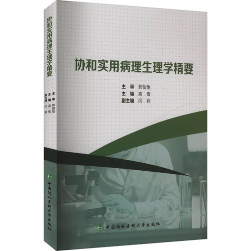 新华书店正版 内科