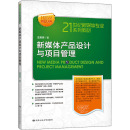 网络通信 新 中国人民大学出版 龙思思 社 图书籍 著 新华书店正版 新媒体产品设计与项目管理 大中专