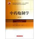 编 社 中药炮制学 贾天柱 图书籍 上海科学技术出版 新华书店正版 第2版 医学其它生活