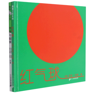 蒲蒲兰绘本馆(共2册)(精) (法)艾拉·马俐//恩佐·马俐 著 绘本/图画书/少儿动漫书少儿 新华书店正版图书籍