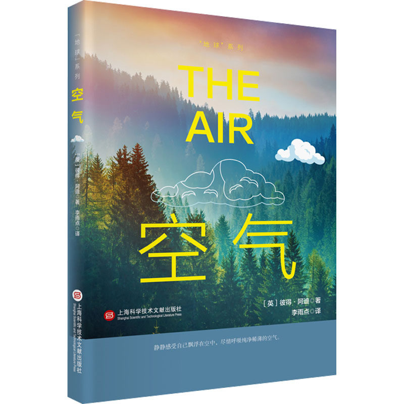 空气 (英)彼得·阿迪 著 李雨点 译 气象学专业科技 新华书店正版图