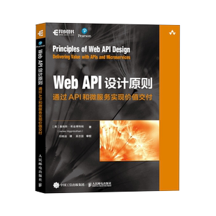 Web API设计原则 通过API和微服务实现价值交付 (美)詹姆斯·希金博特姆 著 闫晓迪 译 网站设计/网页设计语言（新）专业科技