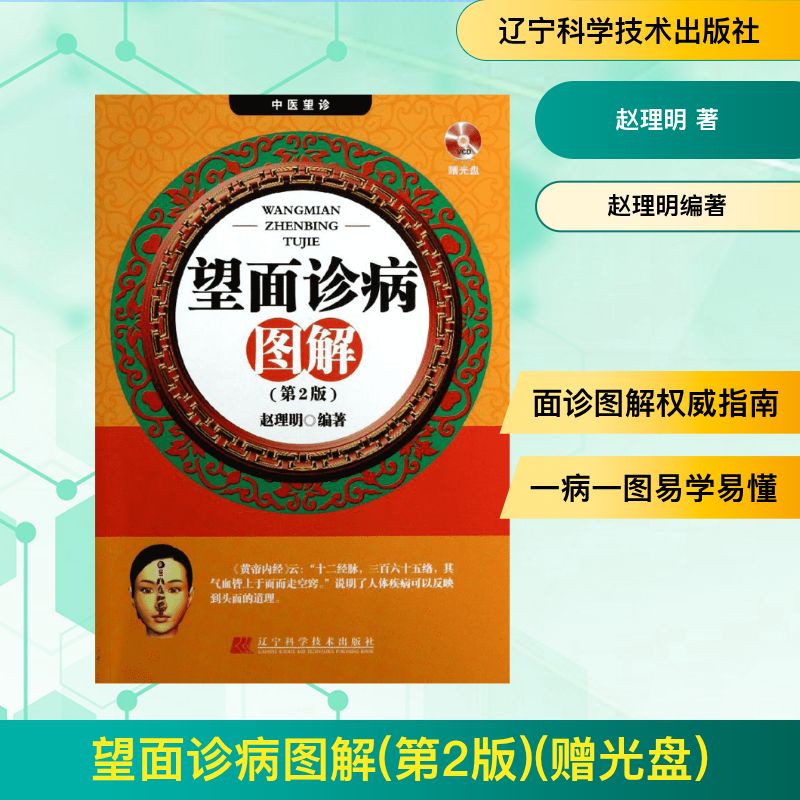 新华书店正版 中医各科