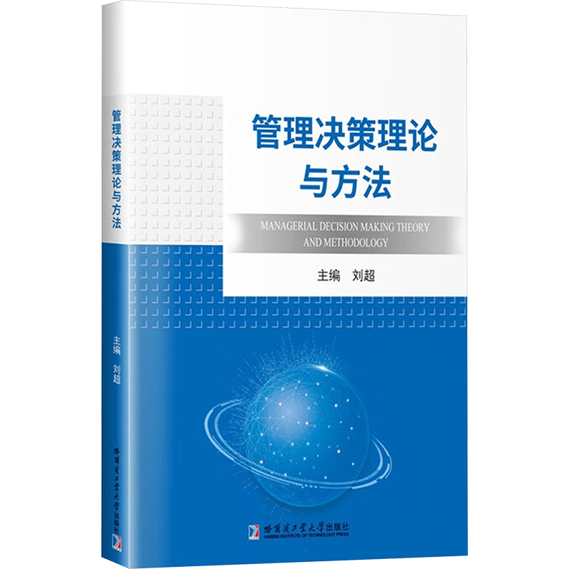 新华书店正版 管理理论