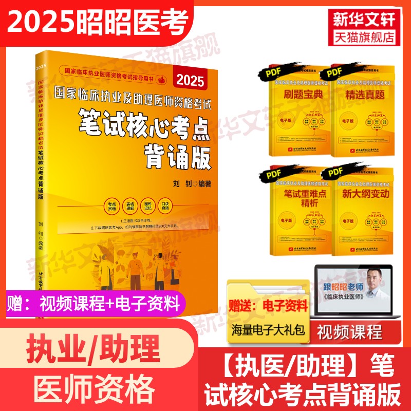 新华书店正版 西医考试