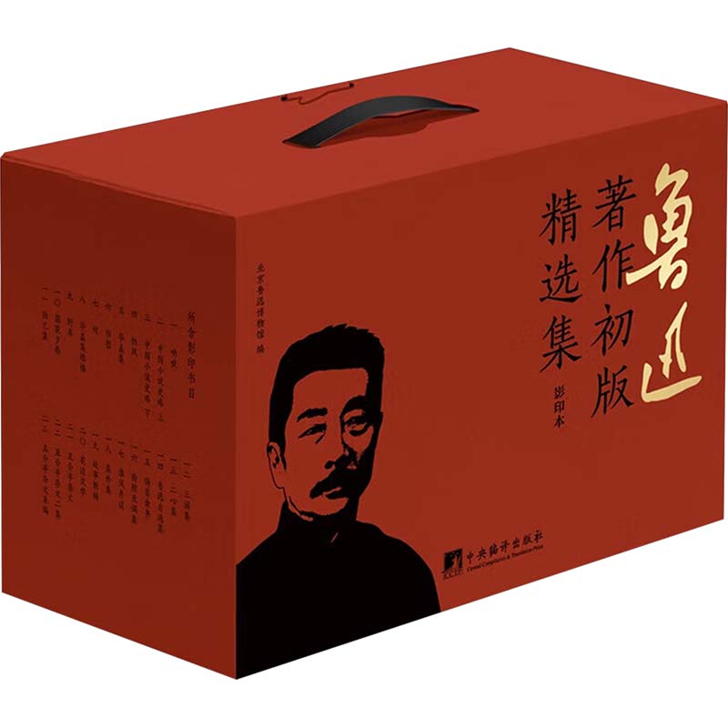 鲁迅著作初版精选集 影印本(全23册) 北京鲁迅博物馆 编 短篇小说集/故事集文学 新华书店正版图书籍 中央编译出版社