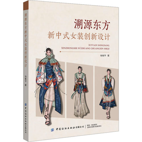 新华书店正版 轻纺