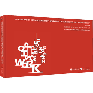 CEU圣帕布洛大学-浙江大学联合毕业设计 2010-2019 (西)爱德华多·德·拉·佩尼亚·帕雷亚,金方 编 建筑/水利（新）文教