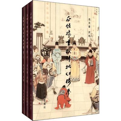 瓜饭楼重校评批《红楼梦》 冯其庸 评批 著 文学理论/文学评论与研究文学 新华书店正版图书籍 青岛出版社