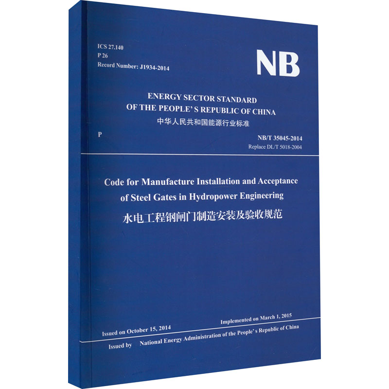 新华书店正版 计量标准