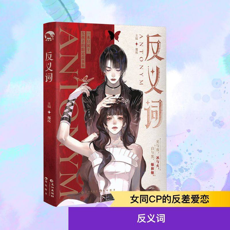 反义词 郑反 编 青春/都市/言情/轻小说文学 新华书店正版图书籍 长江出版社,书籍/杂志/报纸,青春/都市/言情/轻小说,淘宝优惠券,粉丝福利购,淘宝优惠卷