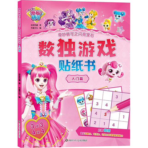 新华书店正版 智力开发