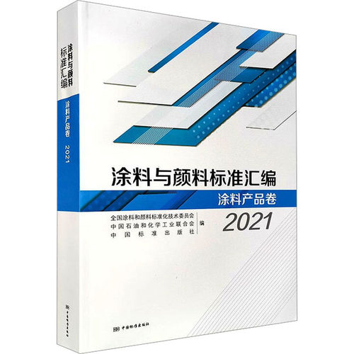 新华书店正版 计量标准