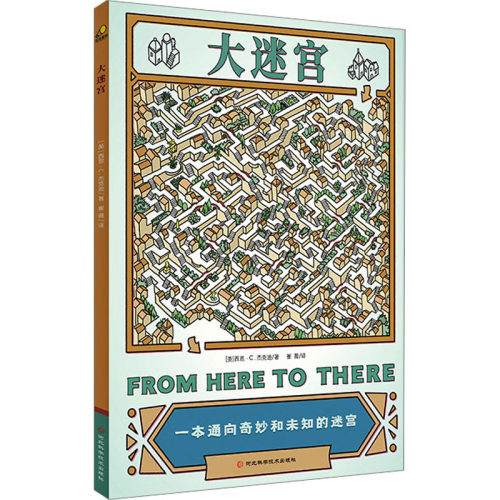 新华书店正版 智力开发