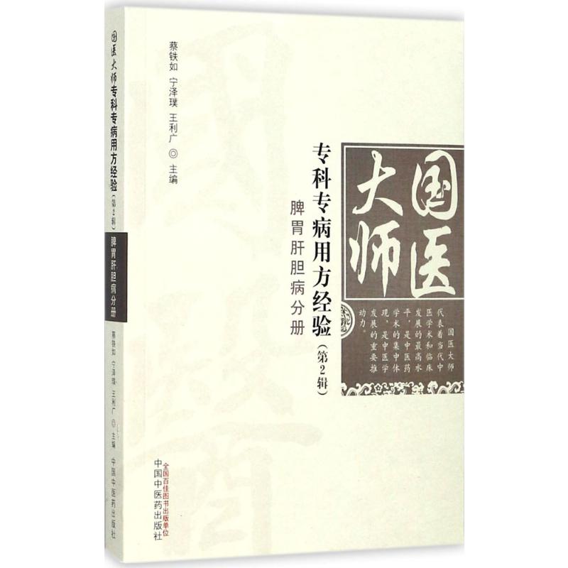 新华书店正版方剂学、针灸推拿