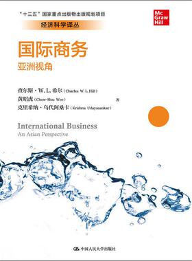 国际商务 亚洲视角 查尔斯·W.L.希尔(Charles W.L.Hill),黄昭虎,克里希纳·乌代阿(Krishna Udayasankar) 著 经济理论经管、励志