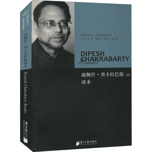 迪佩什·查卡拉巴提读本 张颂仁,陈光兴,高士明 编 社会科学总论经管、励志 新华书店正版图书籍 南方日报出版社