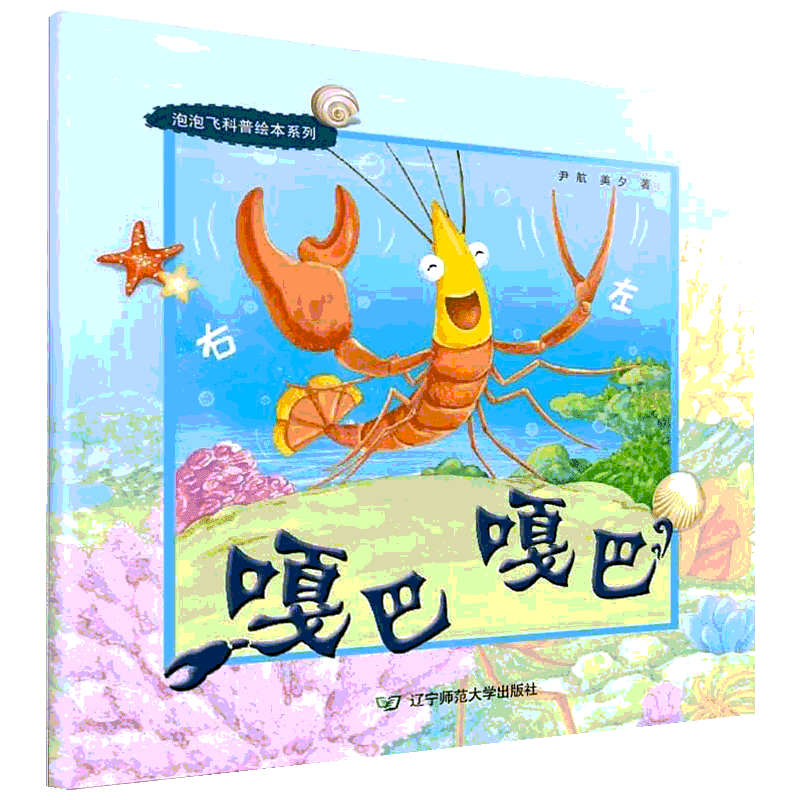 嘎巴嘎巴 尹航,美夕 著 著作 益智游戏/立体翻翻书/玩具书少儿 新华书店正版图书籍 辽宁师范大学出版社有限责任公司