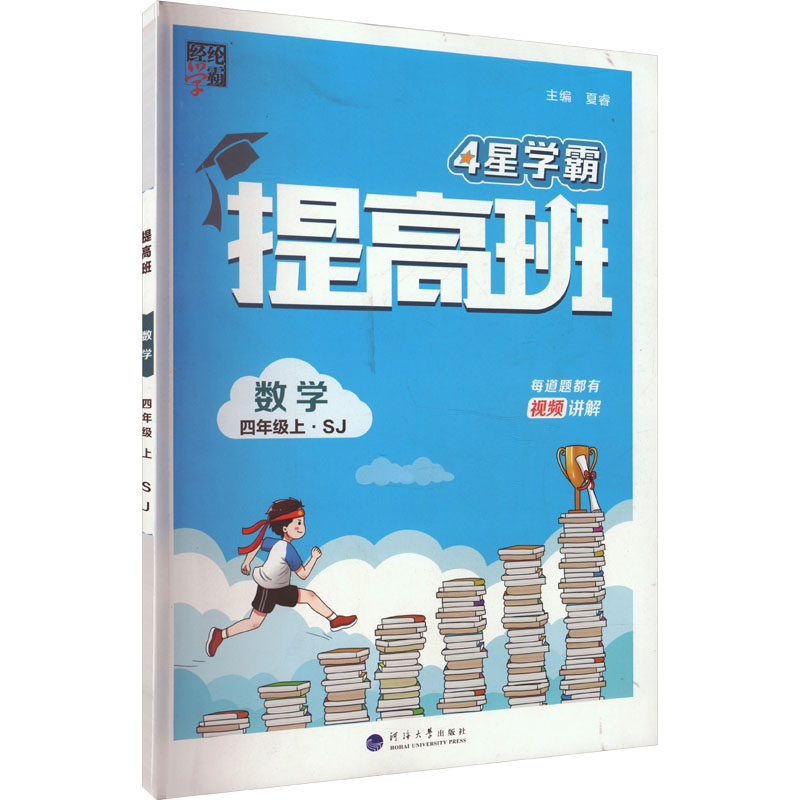 新华书店正版 小学数学单元测试