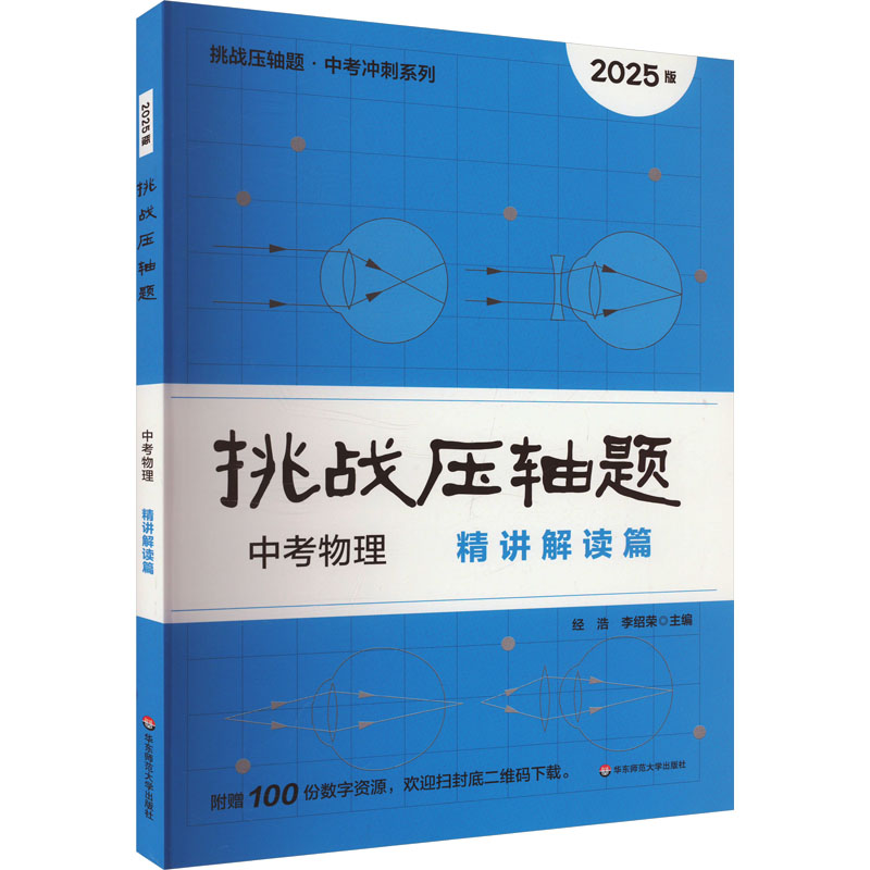 新华书店正版 初中中考辅导