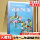 编 插画本儿童知识地图集 天域北斗数码 读图识中国 旅游 册 人民教育出版 专题地图 第2版 书 社地理编辑室 交通 测绘科技有限公司