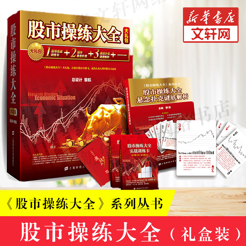 新华书店正版 股票投资、期货