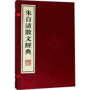 图书籍 朱自清散文经典 广陵书社 中国近代随笔文学 朱自清 新华书店正版 著 2册