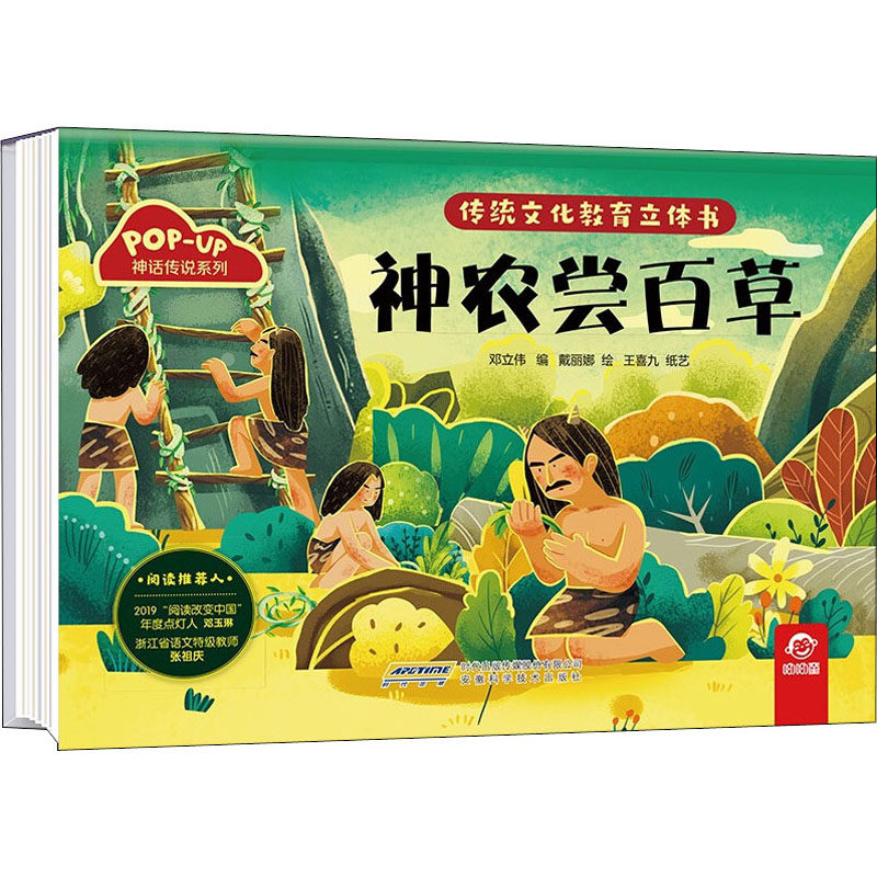 神农尝百草 邓立伟 编 戴丽娜  绘 绘本/图画书/少儿动漫书少儿 新华