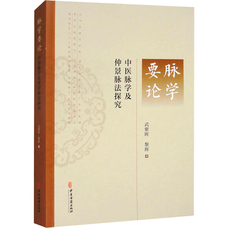 新华书店正版 中医各科