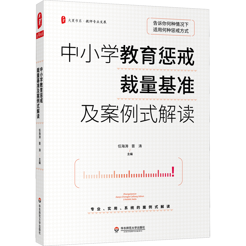 中小学教育惩戒裁量基准及案例式解读 以上海市法治特色学校华东政法大学附属中学为例 介绍了制定教育惩戒校规的流程