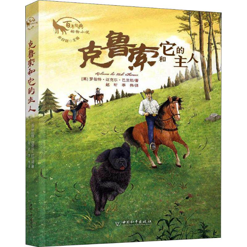 新华书店正版 儿童文学