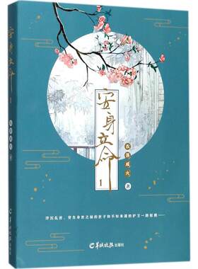 【团购打折】 安身立命1 衣落成火 著 青春/都市/言情小说文学 新华书店正版图书籍 羊城晚报出版社