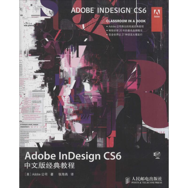 Adobe InDesign CS6 ÖÐÎİ澵ä½Ì³Ì Adobe¹«Ë¾ Öø×÷ Õź£Ñà ÒëÕß Í¼ÐÎͼÏñ/¶àýÌ壨У©×¨Òµ¿Æ¼¼ лªÊéµêÕý°æÍ¼Êé¼®