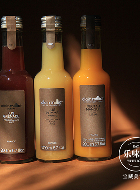 法国进口Alain Milliat艾兰优果果汁果浆气泡葡萄汁不含酒精