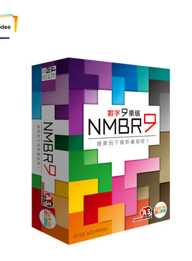 Asmodee数字9乘塔NMBR9儿童益智桌游空间逻辑思维训练玩具