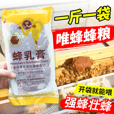 蜂乳膏养蜂专用代用花粉蜜蜂饲料