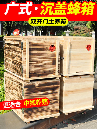广式蜂箱双开门沉盖式蜜蜂箱1.4土养中蜂蜂箱全套杉木碳化诱蜂桶