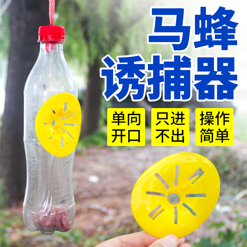 马蜂诱捕器野外捕捉胡蜂虎头蜂马蜂专用收蜂器蜂场保护蜜蜂工具新