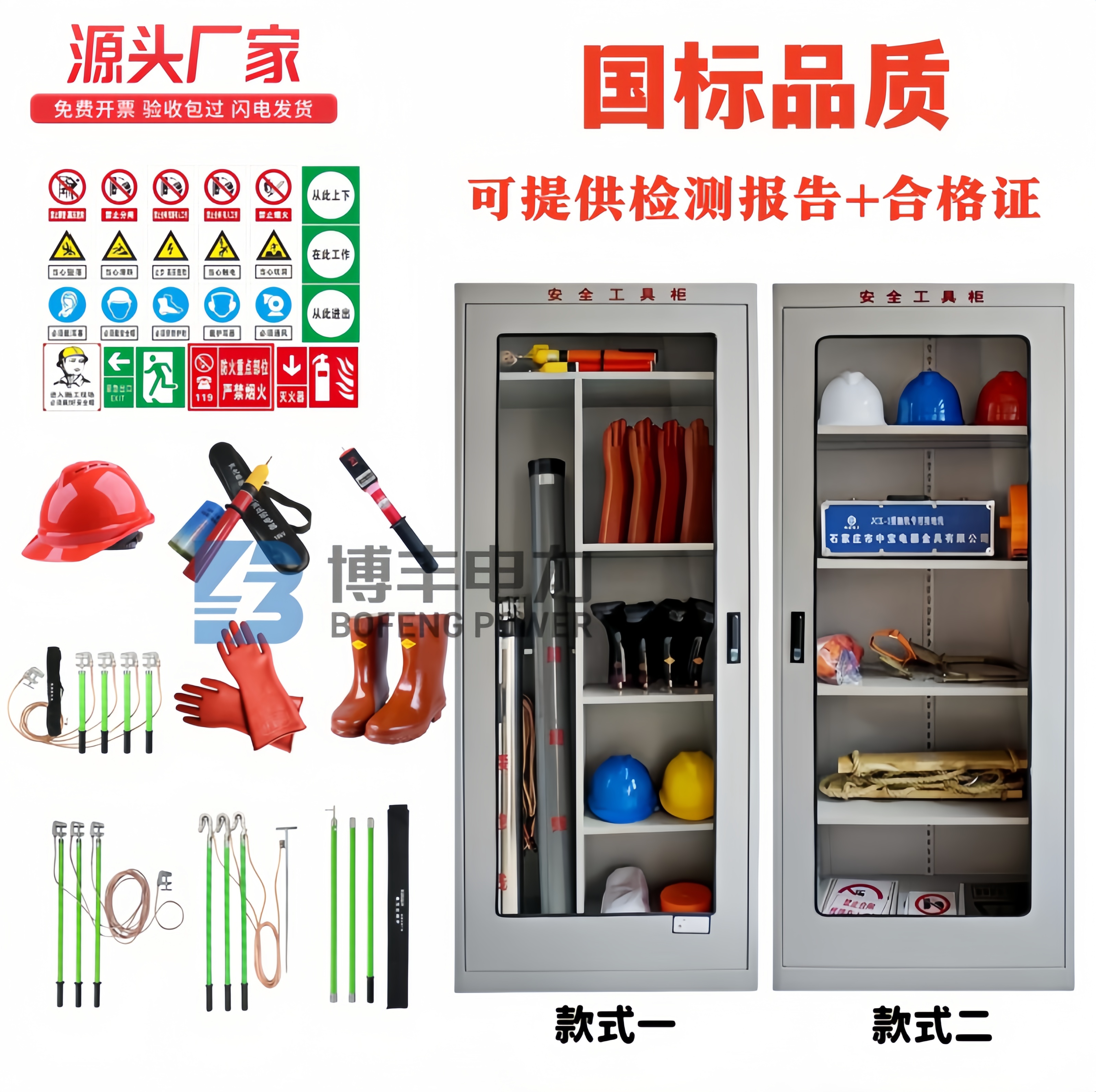 博丰电力安全工具柜配电室工具柜图片