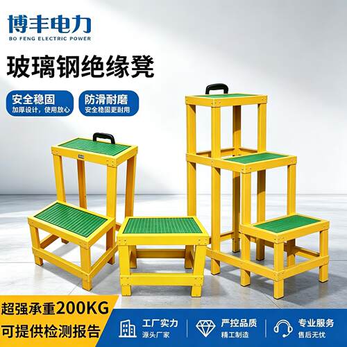 电力绝缘凳玻璃钢绝缘高低凳