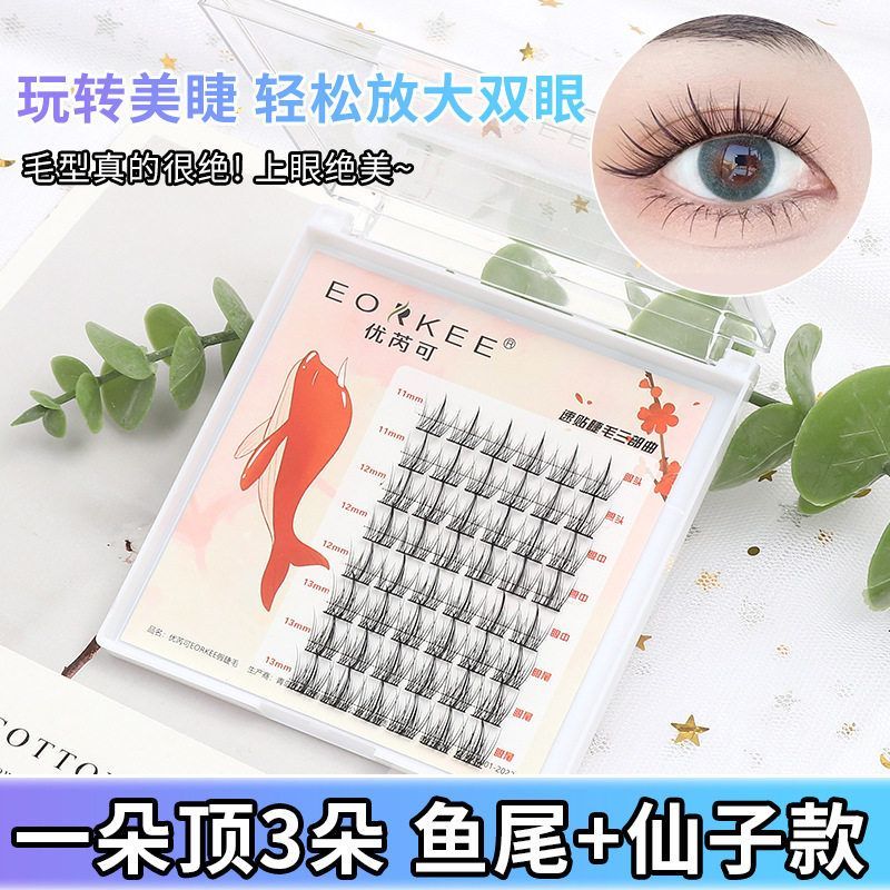 懒人鱼尾仙子空气假睫毛女自然仿真小恶魔心愿先生