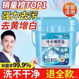 央妈冷水爆炸盐强力去污渍婴幼儿衣服增艳去黄亮白洗衣漂白粉图片