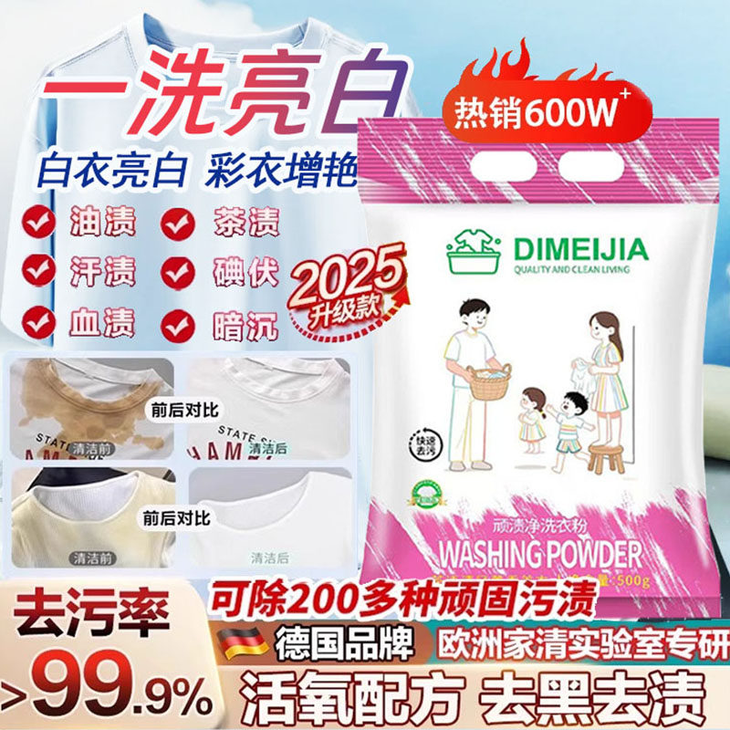 [商超热卖]顽渍净洗衣粉去污免搓泡泡粉深层清洁汗渍油渍洁净柔顺图片