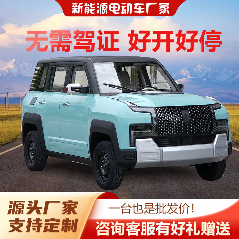 新款电动四轮车全封闭家用代步车低速锂电电动汽车油电两用长续航