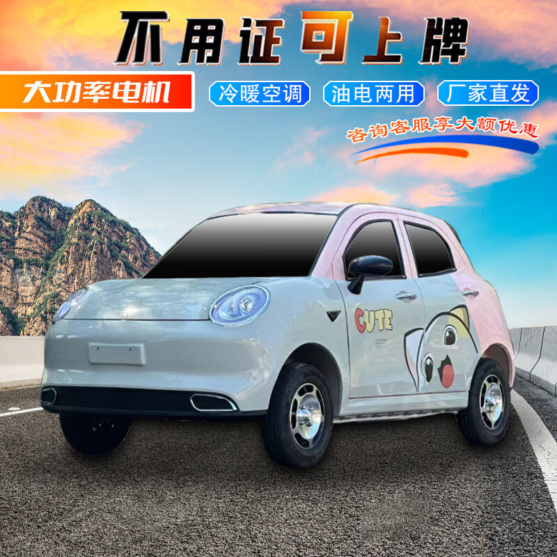 新款好猫电动四轮车油电两用电轿车自动挡全封闭式新能源汽