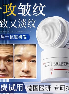 抗皱紧致男士紧致抬头面霜去皱男士额头纹贴提拉消除神器