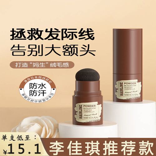 日本发际线修容阴影粉修饰填充头发粉膏补发神器遮高额头阴影笔女